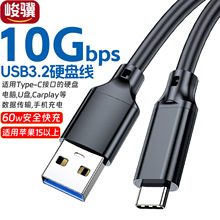 USB3.2转Type-c数据线 10Gbps硬盘数据线atoc高速线PD60W快充电线