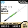 Hy880 high-purity raw material 5.15W-long needle tube 0.5 grams of gray cream