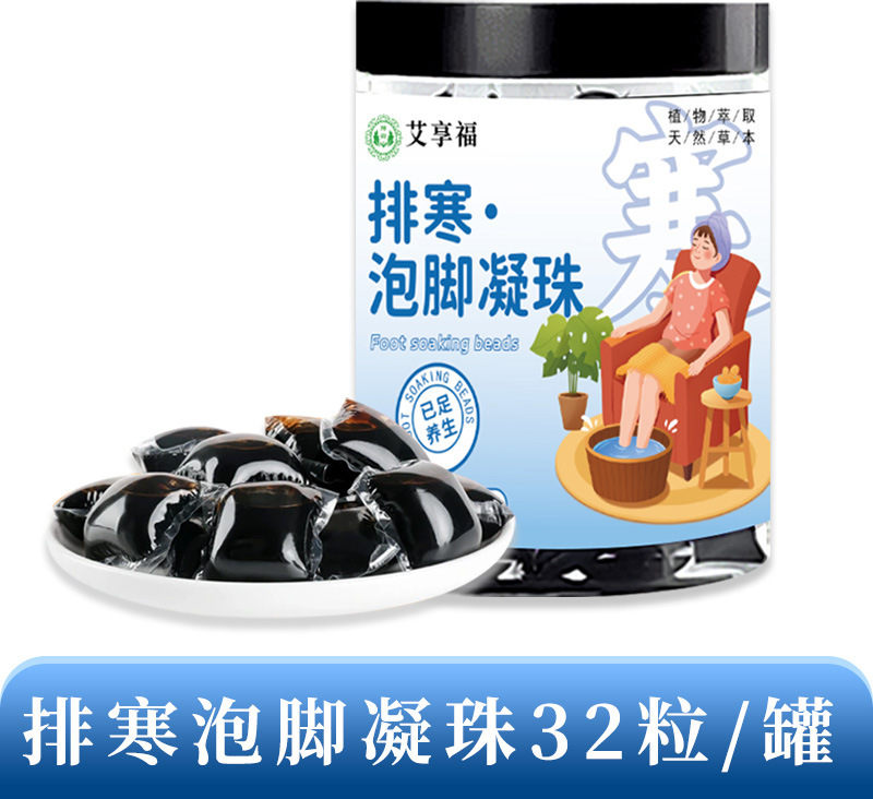 艾享福二十四味泡脚凝珠免熬煮浓缩泡脚液草本萃取泡脚凝珠批发|undefined