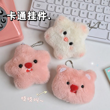 卡通毛绒猪猪星星挂件ins高颜值可爱少女心玩偶学生衣服包包挂件