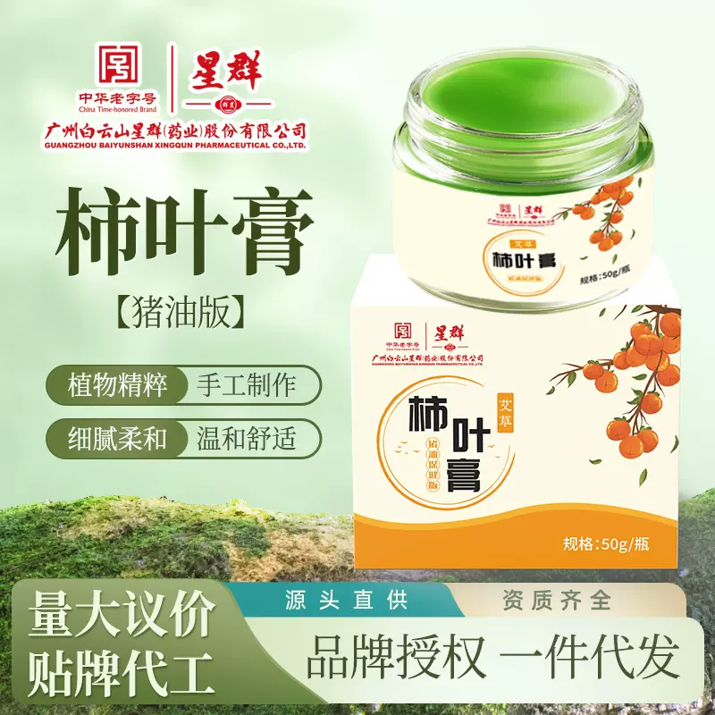 抖音爆款柿子叶膏猪油版手工萃取不油腻三七猪油膏柿叶膏批发代发