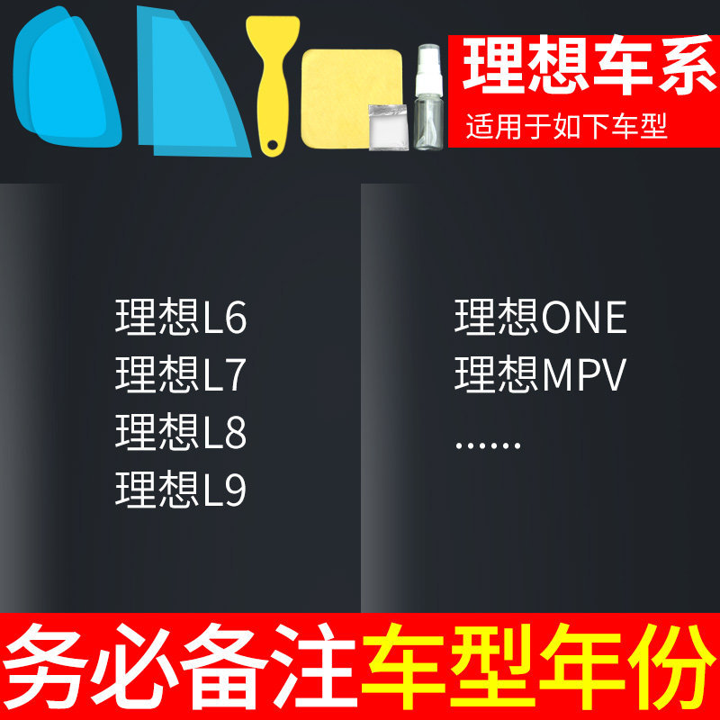 Rearview mirror rainproof sticker | Qìchē Waterproof Sticker - li-auto-specific-note-model-year-5pcs