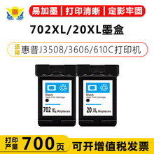 兼容702 20XL墨盒适用惠普J3508 3606 610C喷墨打印机耗材易加墨