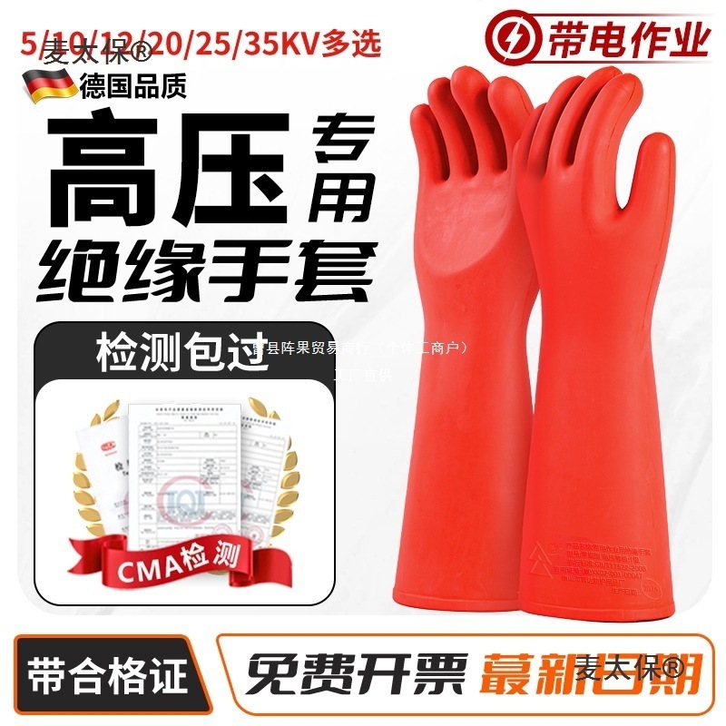 绝缘手套10kv高压380v35kv电工防电带电作业橡胶12千伏防静麦太保