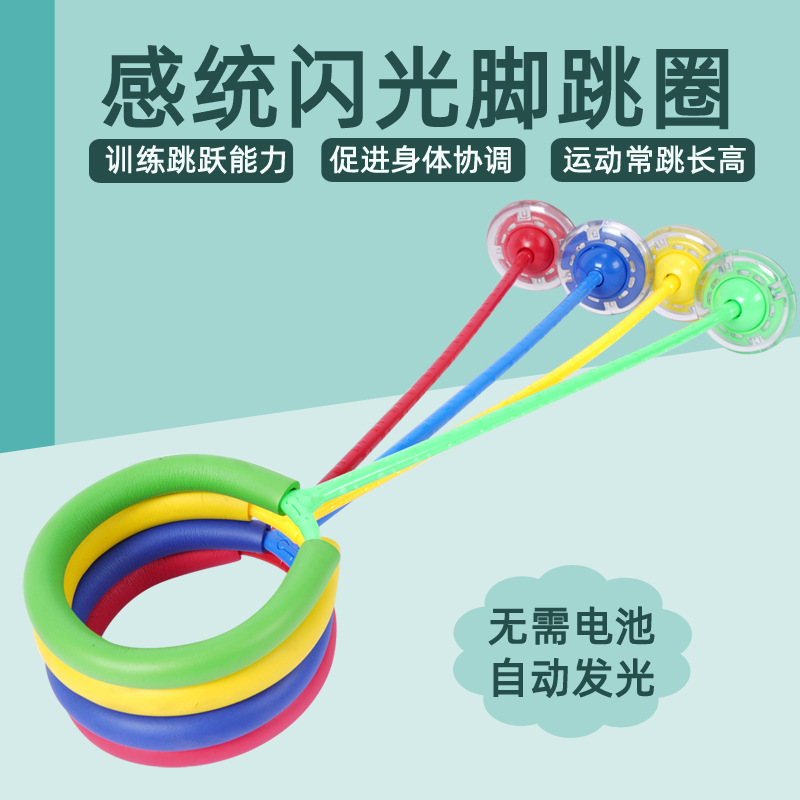 Anillo de saltos de pies flash para niños entrenamiento sensorial equipo deportivo jardín de infantes al aire libre saltar ejercicio juguete deportivo equipo
