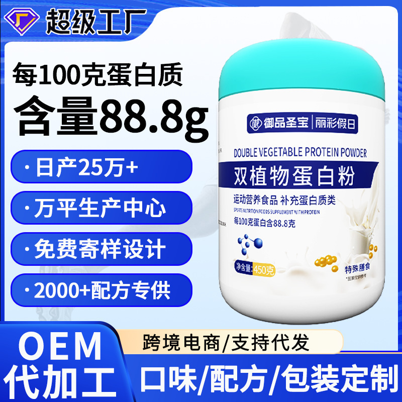 Double Plant Protein Powder 450g Wholesale Special Dietary Whey Protein Powder Oem Processing Dietary Fiber Protein Powder