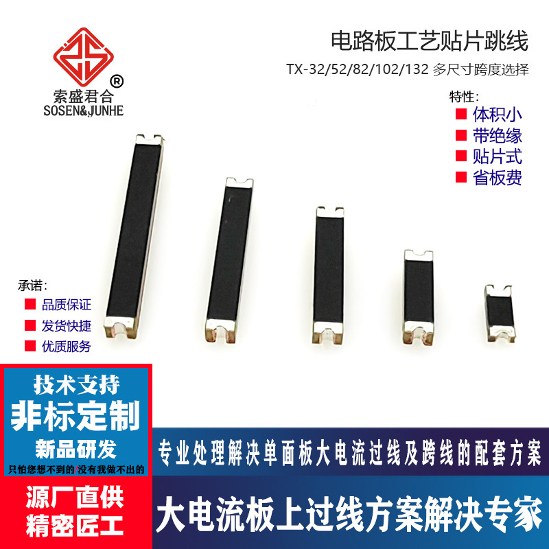 Electronic jumper 0 ohm resistance TX32 cross-line bridge dedicated TX52 four-sided insulated over-current patch jumper