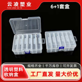 6加1盒透明PP盒子分格桌面收纳盒珠子便携卡扣小方盒带盖塑料盒