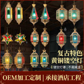 摩洛哥新疆风情民宿复古异域风吊灯印度阿拉伯铜镂空艺术发光吊灯