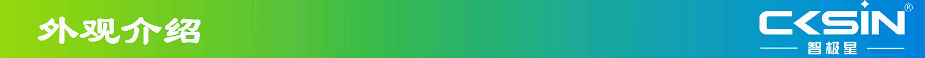 1外观介绍.png
