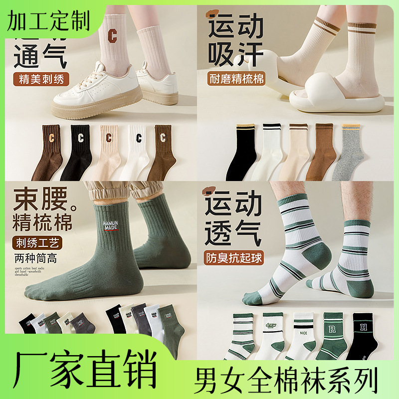 Customized Socks 200 Needle Pure Cotton Jacquard Embroidery Men's and Women's Mid-Calf Business Antibacterial Spring and Autumn Socks for Men and Women Customized Socks 200 Needle Pure Cotton Jacquard Embroidery Men's and Women's Mid-Calf Business Antibacterial Spring and Autumn Socks for Men and Women