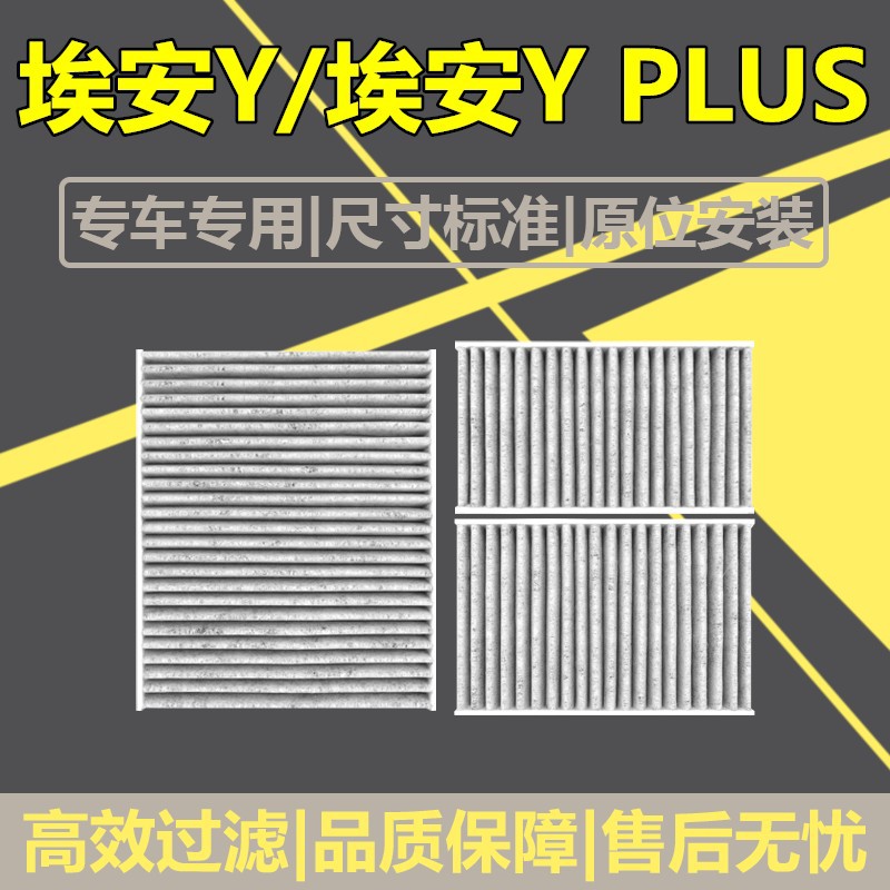 Suitable for GAC AION EAN Y Air Conditioning Filter Element EAN YPLUS Technology Edition 70 Air Conditioning Filter 80 Accessories