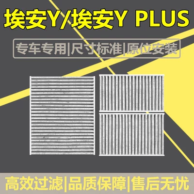 EAN YPLUS Technology Edition 70 – Air conditioning filter