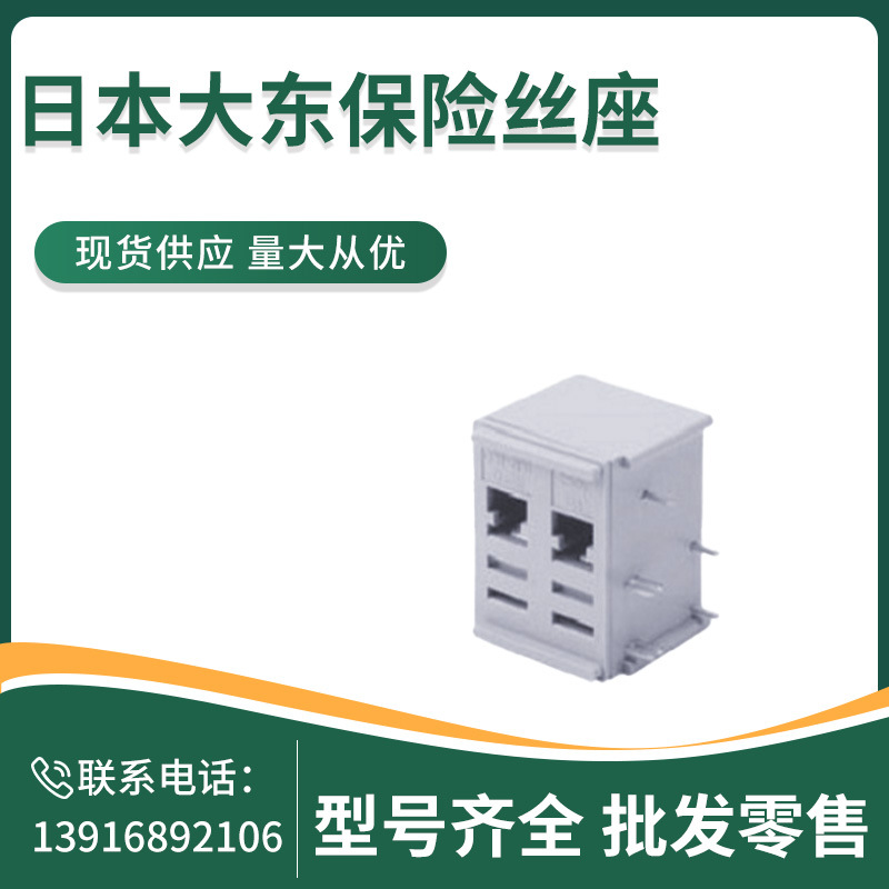 GPH-2PD  DAITO  GP系列插座  日本大东保险丝座