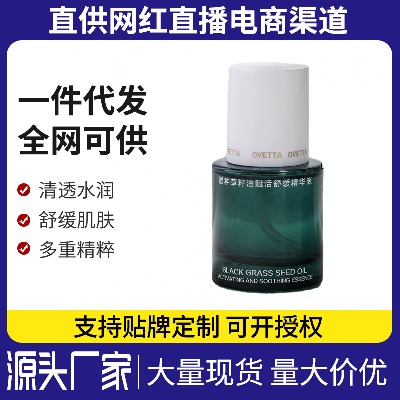 OVETTA black grass seed oil revitalizes soothing essence firms the…