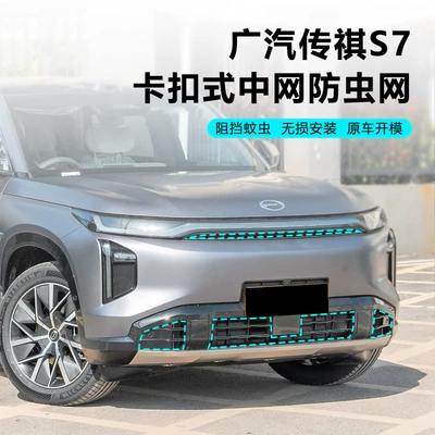 Water Tank, Dust-Proof and Catkin – Automobile anti-insect net