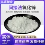 纳米级工业分散定制氧化锌