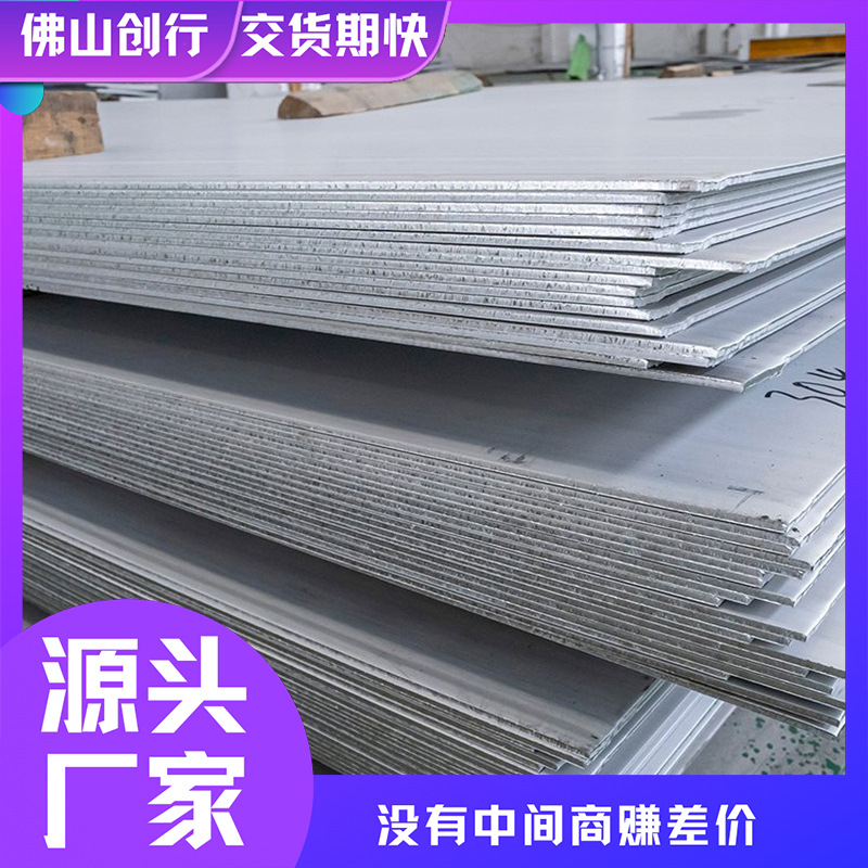 304不锈钢板激光切割加工批发 工业不锈钢板材1/2/3/5/6m规格齐全