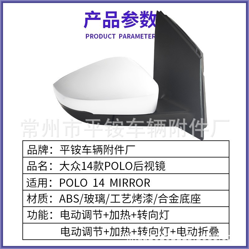 Suitable for Volkswagen 14-18 Models Polo Rearview Mirror Assembly Polo 14-18 Reversing Mirror