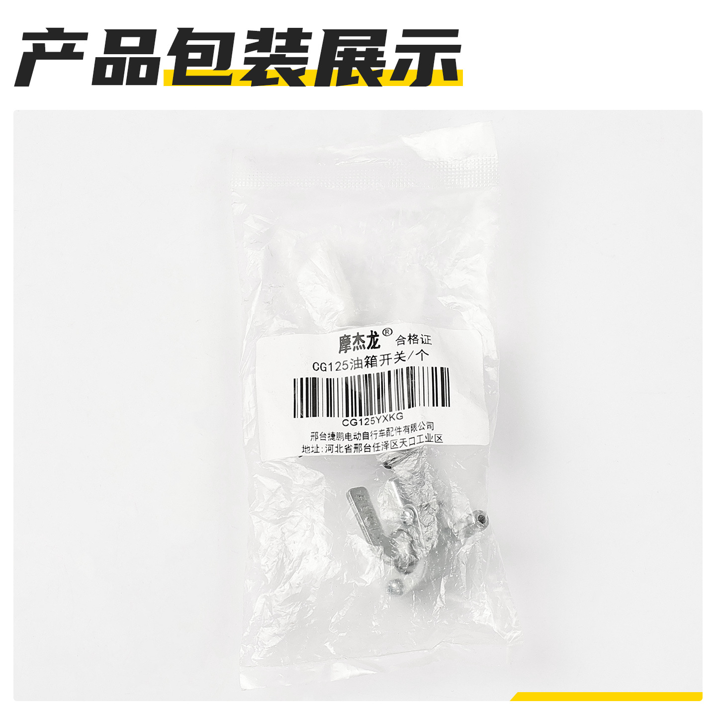 Interruptor de tanque de combustible de motocicleta CG125 para Pearl River ZJ125 Happiness XF125 interruptor de aceite accesorios de válvula de aceite