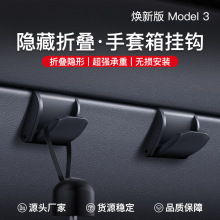 适用于特斯拉焕新版Model3/Y/YL仪表台挂钩支架内饰汽车改装配件