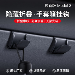 テスラの新型モデル3/Yのダッシュボードフックブラケット、車内改造用の特別なアクセサリーに適しています。
