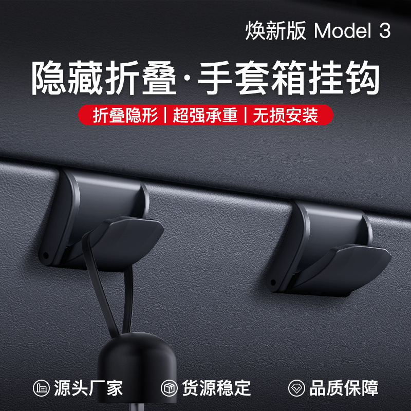 Suitable for Tesla's New Version Model 3/Y/Yl Dashboard Hook Bracket Interior Car Modification Accessories Suitable for Tesla's New Version Model 3/Y/Yl Dashboard Hook Bracket Interior Car Modification Accessories