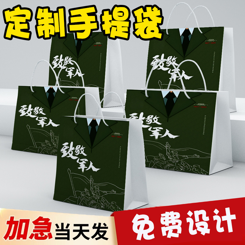 手提袋定制印刷logo八一建军节手提袋包装订做广告宣传手提袋订做