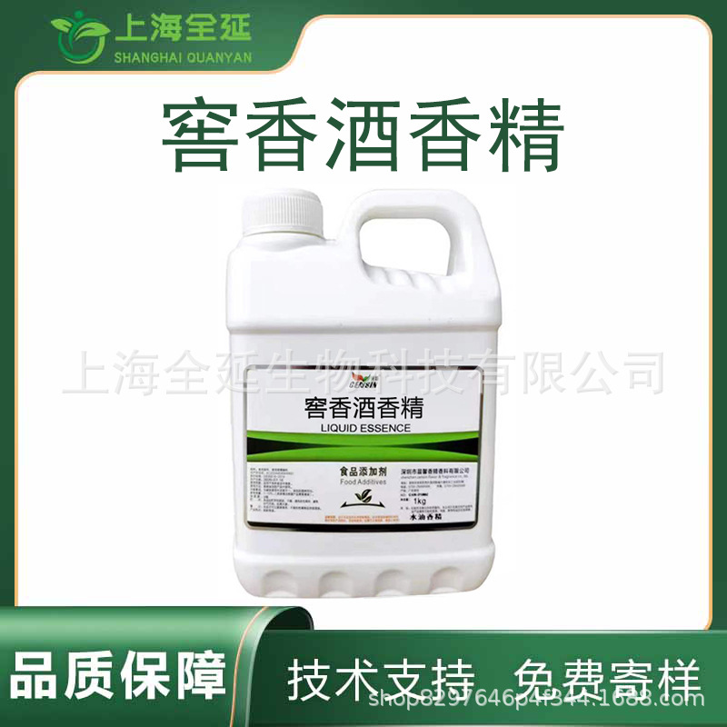 窖香酒香精食用液体香精酒用增香食品添加剂窖香酒香精