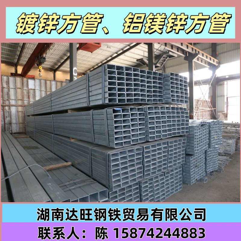 Оцинкованная квадратная труба Хунань 4x6 для навесных стен, горячеоцинкованная квадратная труба с полным набором спецификаций, цинк-магниево-алюминиевая квадратная труба