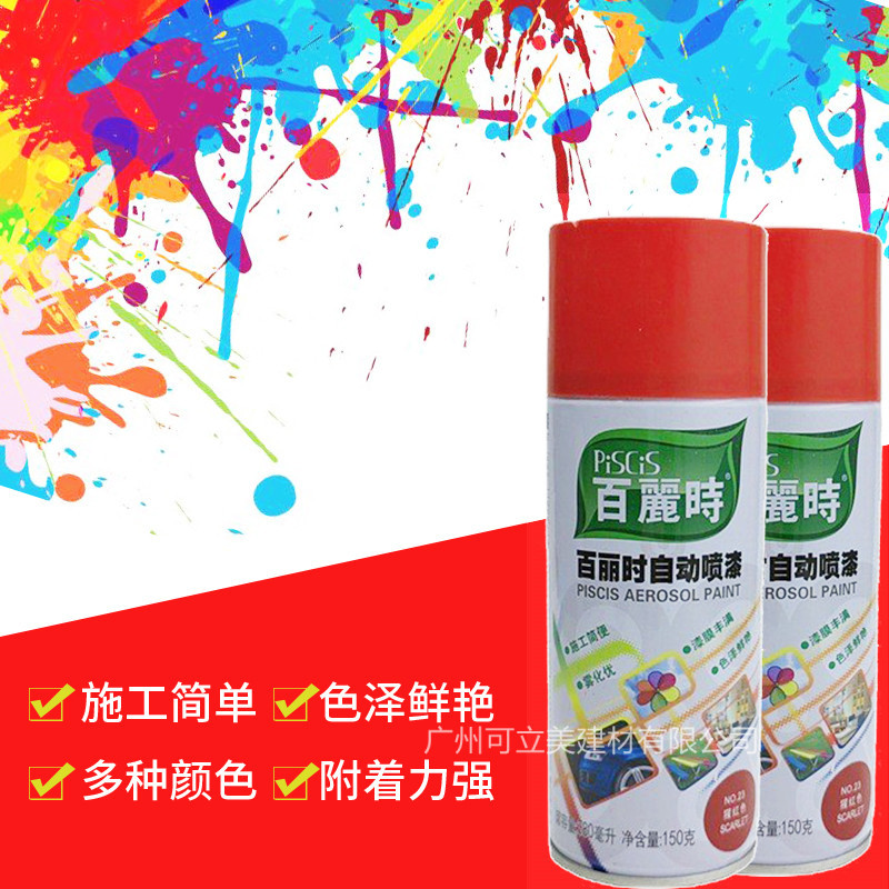 保赐利百丽时自动喷漆手喷漆广告涂鸦金属防锈木器家具修补手摇漆