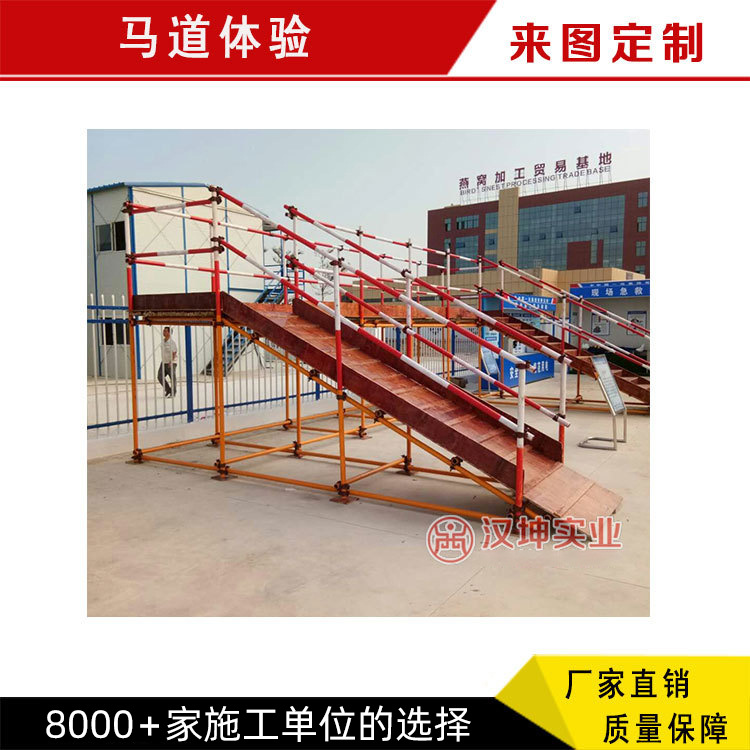 马道体验 施工现场安全体验区 设计+制作+安装一体化 汉坤实业