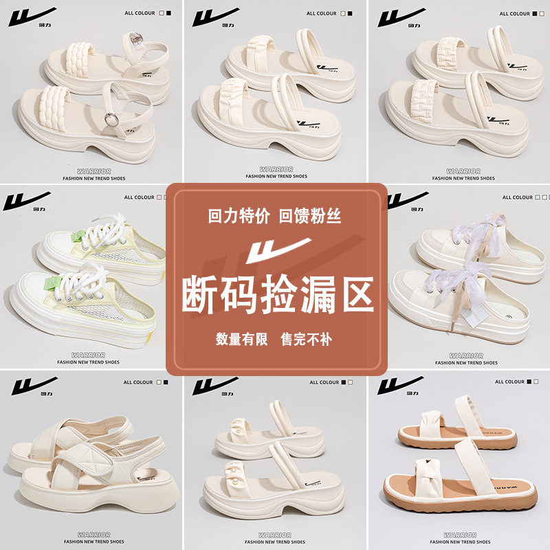 回力轻便软底凉拖断码清仓外穿拖鞋易穿脱便捷女鞋极简风舒适鞋子