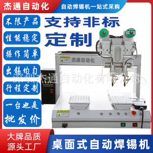 Double-Head Dual-Station Pcba Automatic Soldering Machine Customized Communication Frequency Divider Microwave Oven Inductor Relay Soldering