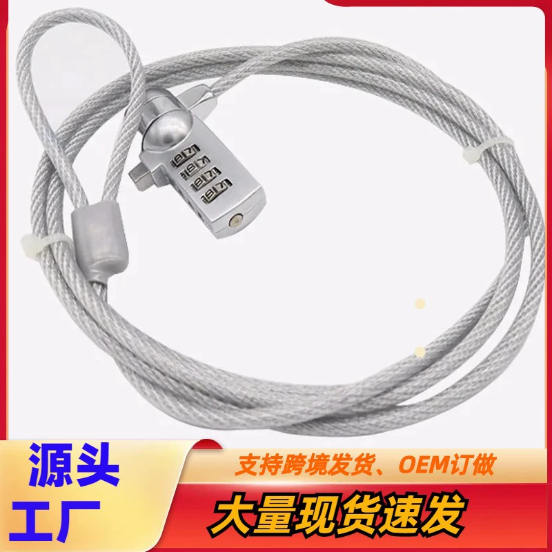 FK Laptop, universal steel wire, 1.2m, anti-theft, 1.8m