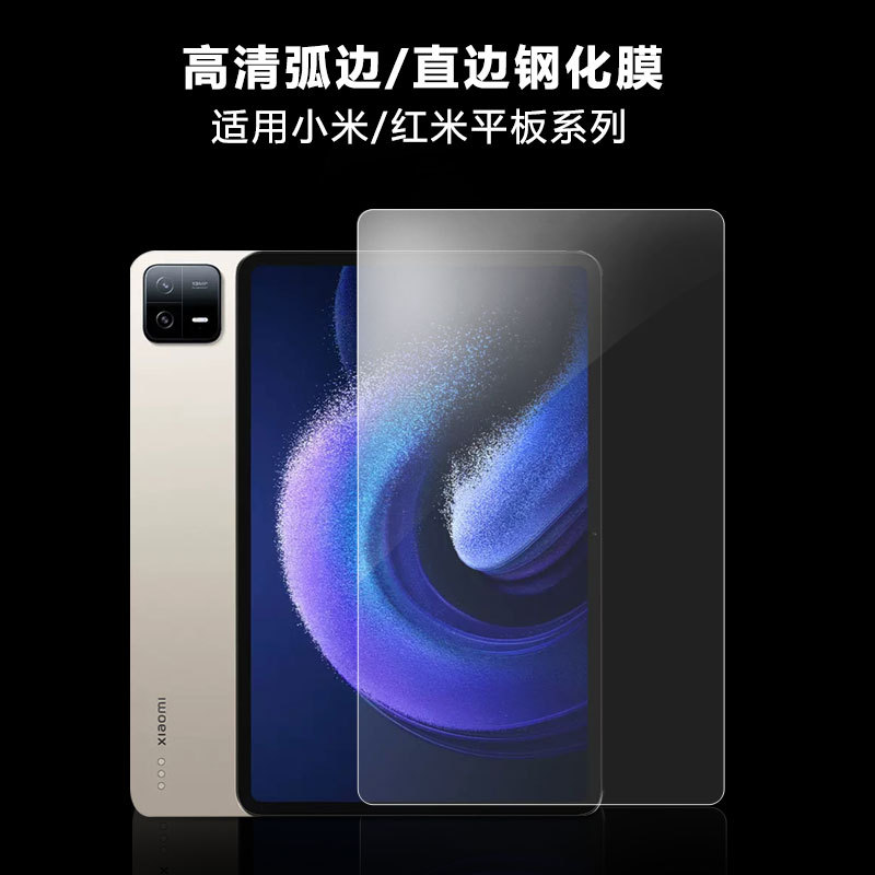 Suitable for millet pad7 arc edge tempered film red rice flat straight edge HD pad7pro12.4 inch screen film