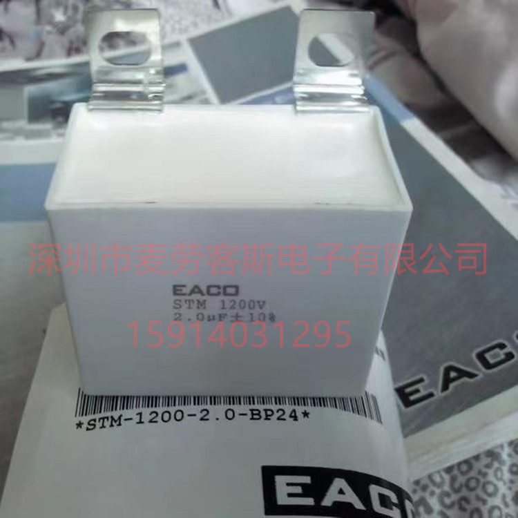 全新原装正品EACO吸收电容4.5UF STM-1200-4.5-BS11 优势供应