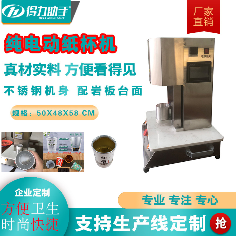 隐茶杯压制机纸杯机纯电动茶叶杯制作机器会所饮茶商场建材易茶杯