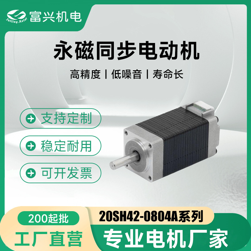 20SH42-0804A高速精确永磁混合式步进电机