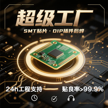 多层pcb打样电路板焊接PCBA组装测试线路板贴片厂定制smt贴片加工