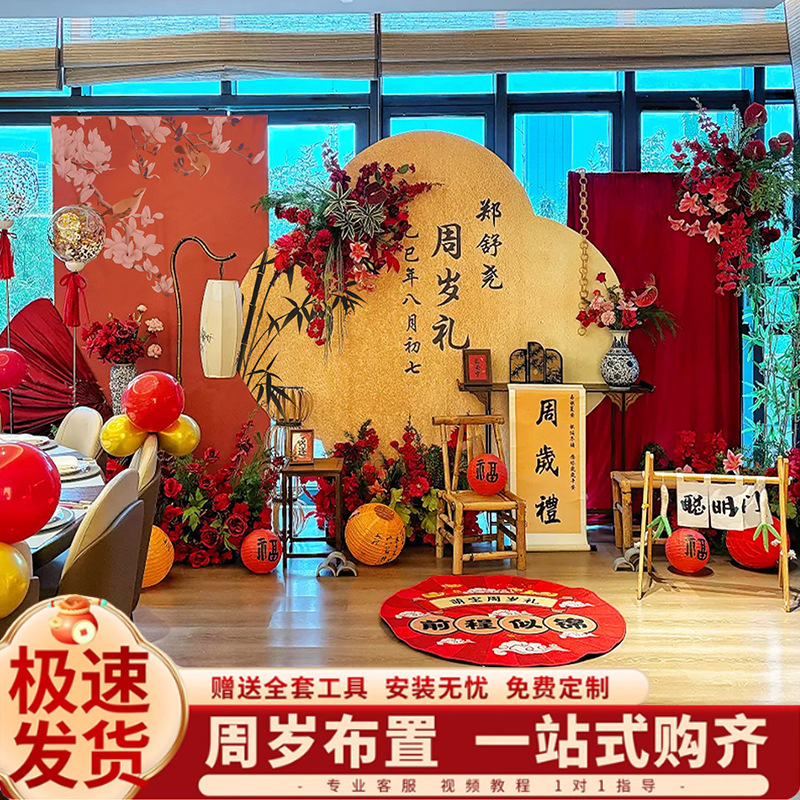 Baby's First Birthday Decoration in New Chinese Style with Red and Gold Ceremony Backdrop for Home, Photo Shoot Atmosphere, and Kt Board Baby's First Birthday Decoration in New Chinese Style with Red and Gold Ceremony Backdrop for Home, Photo Shoot Atmosphere, and Kt Board