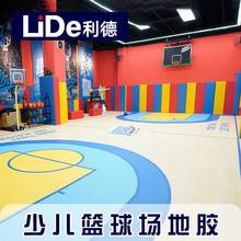 少兒籃球場地膠室內籃球館專用PVC運動地板兒童體適能地膠墊