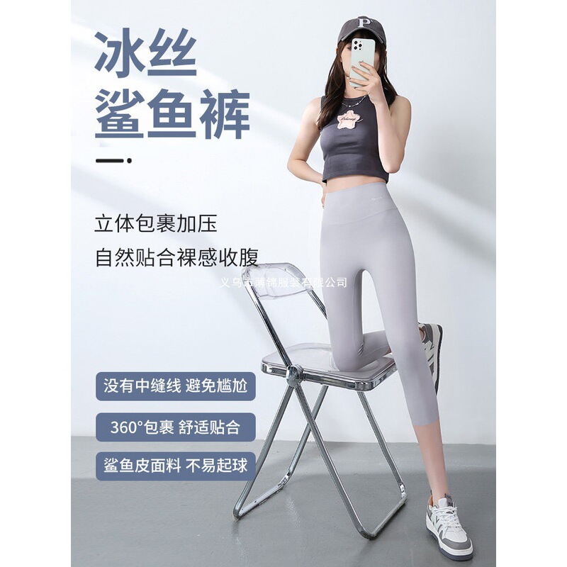 Ice Silk Seven-Point Sharkskin Pants for Women, Summer Thin Seamless High-Waisted Tummy Control Leggings, Butt-Lifting Plus-Size Yoga Pants