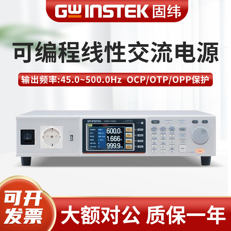 Gwinstek固纬交流电源APS-7050高精度可编程线性交流变频电源
