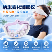 眼部按摩仪雾化蒸汽润眼仪护眼仪热敷振动充电款便携跨境批发
