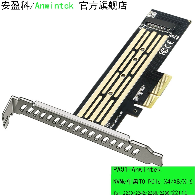 Адаптер PCIe к NVMe Anwintek карта (PH01/PA01/PN02/PN04), 1–4 слота M.2, PCIe x4/x8/x16