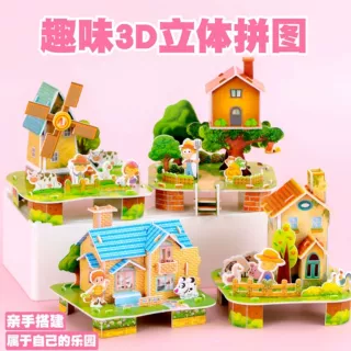 立体小拼图亲子互动益智玩具拼装房子幼儿园小学生礼物跨境3D拼图