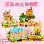 亲子跨境立体拼装小拼图