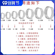 加厚304不锈钢切馄饨包子水饺饺子皮模具工具家用手工大号压