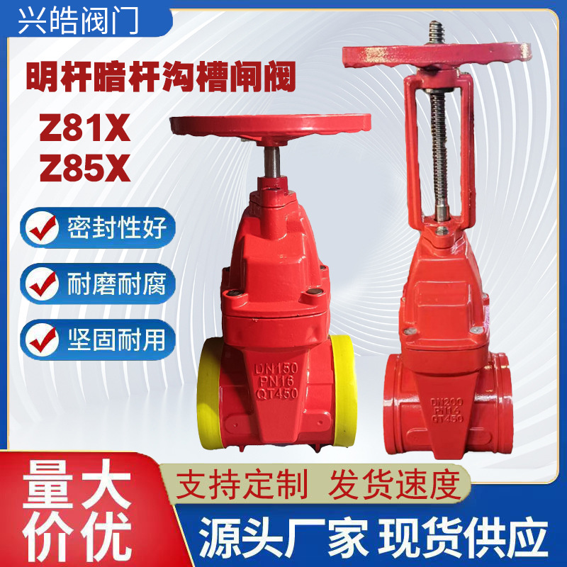 软密封沟槽闸阀球墨铸铁赣马体弹性座封明杆暗杆卡箍消防阀门